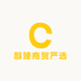醇臻商贸严选