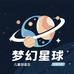 梦幻星球玩具屋