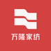 万隆家纺