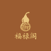 福禄阁生活馆