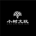 小树高端精品文玩