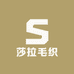 莎拉毛织