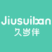 久岁伴亿空间儿童专卖店