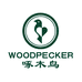 啄木鸟woodpecker金霖专卖店