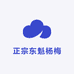 正宗东魁杨梅仙居三仓