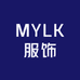 MYLK服饰