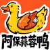阿保蒜蓉鸭