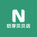 奶芽贝贝店
