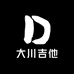 大川吉他
