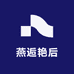 燕逅艳后