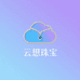 云想珠宝工作室