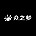 众之梦