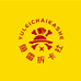 鱼雷拆卡社