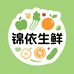 锦依生鲜