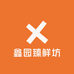 鑫园臻鲜坊