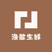 渔歌生鲜