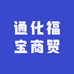 通化福宝商贸