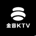 金音KTV点歌系统