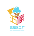 五福冰工厂