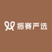 振赛严选