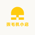 拔毛机小店