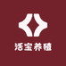 活宝养殖场