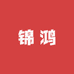 锦鸿玉石店