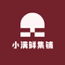 小满鲜集铺