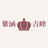 紫涵吉峰
