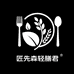 匠先森轻膳君速食专卖店