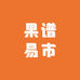 新发地果谱易市精品水果小时达