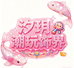 汐玥潮玩饰界