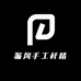 漏风手工杆精选