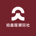 拾盒屋潮玩社