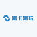潮卡潮玩