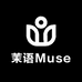 茉语Muse