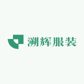 溯辉服装