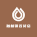 融赫锦百货店