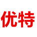 优特企业店