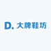 大牌鞋坊