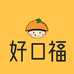 好口福食品零食