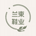 兰束高定男鞋