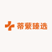 蒂蘩