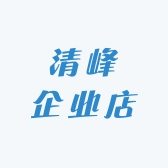 清峰企业店