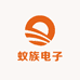 蚁族电子