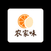 农家味土特产小航