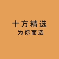 十方精选