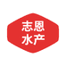志恩水产