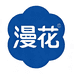 漫花婍萌专卖店