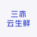 三亦云生鲜